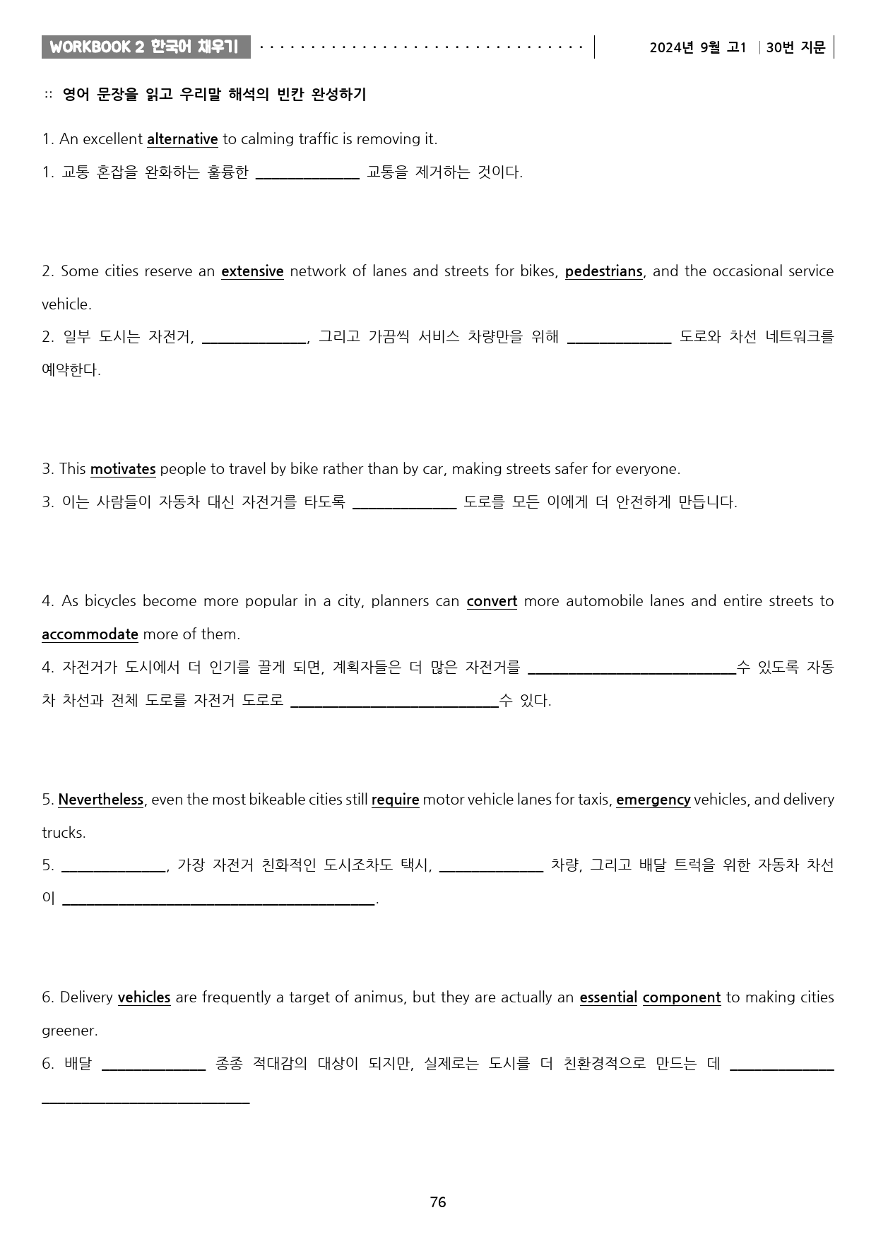 2024년 9월 고1 모고 워크북 : 통합본 _preview_76