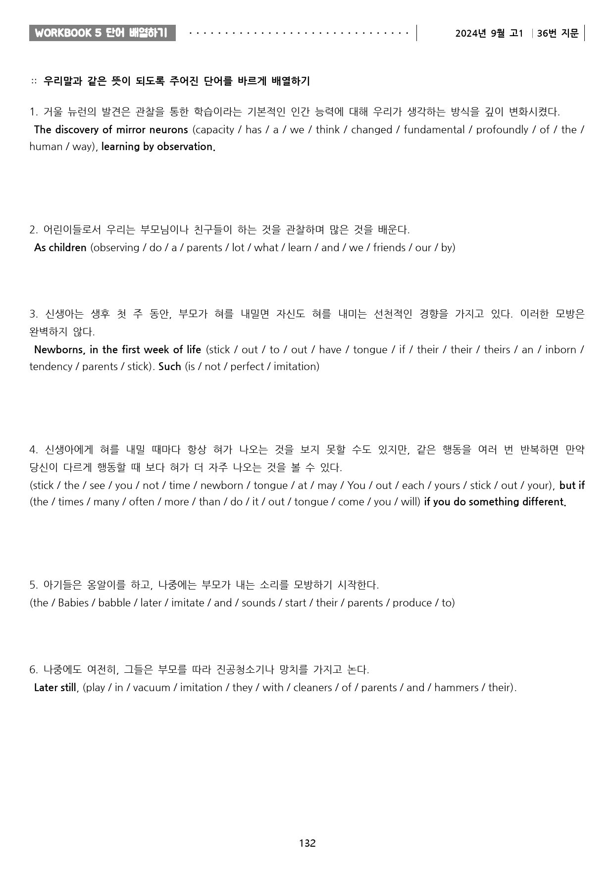 2024년 9월 고1 모고 워크북 : 통합본 _preview_132