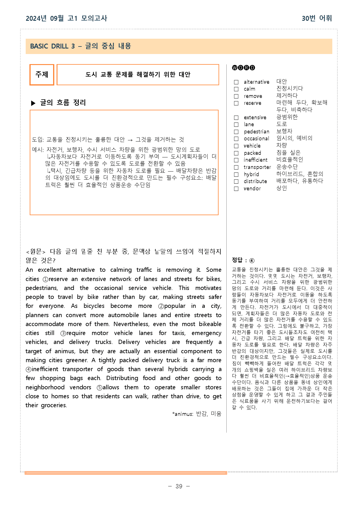 2024년 09월 고1 모의고사 18-42번 - 분석본_preview_39
