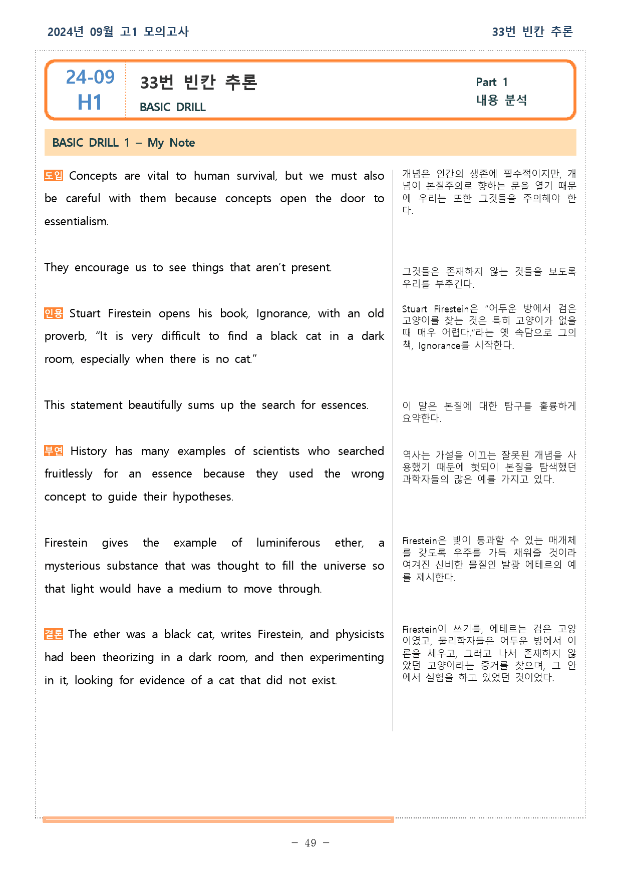 2024년 09월 고1 모의고사 18-42번 - 분석본_preview_49