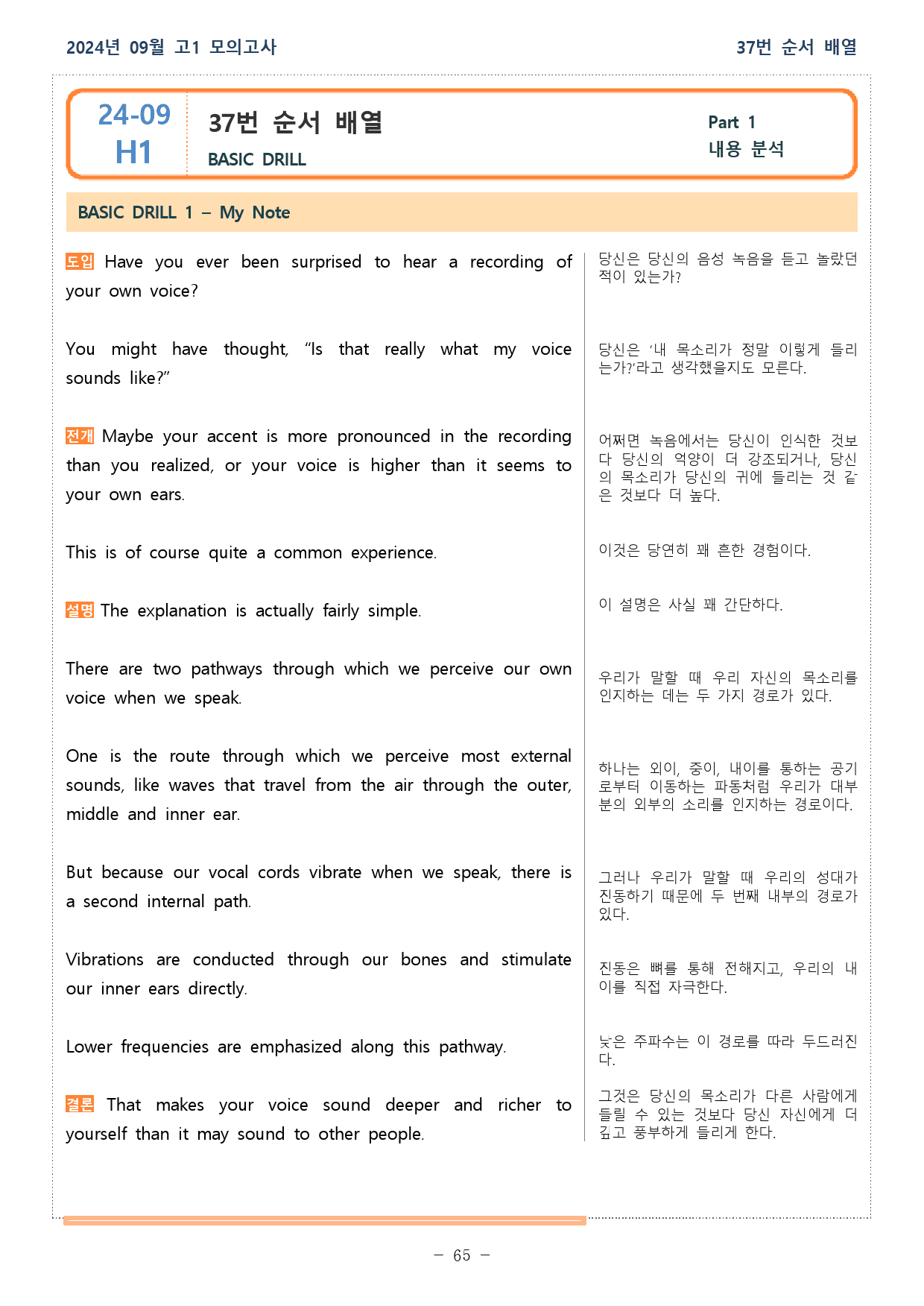 2024년 09월 고1 모의고사 18-42번 - 분석본_preview_65