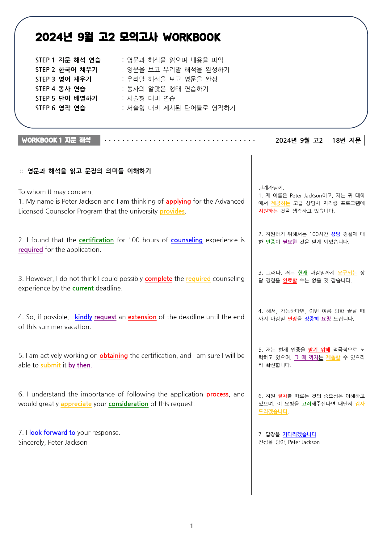 2024년 9월 고2 모고 워크북 : 통합본_preview_1