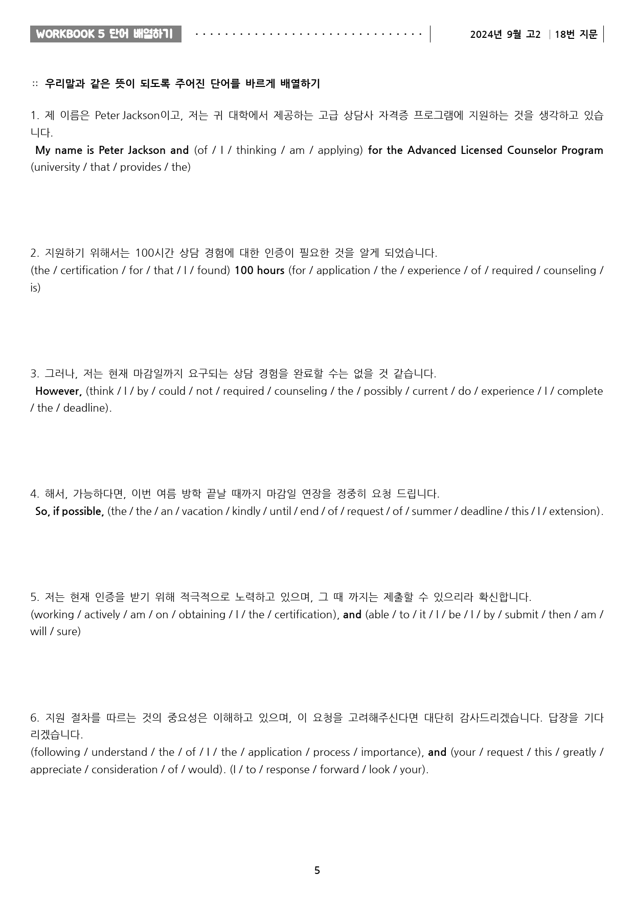2024년 9월 고2 모고 워크북 : 통합본_preview_5