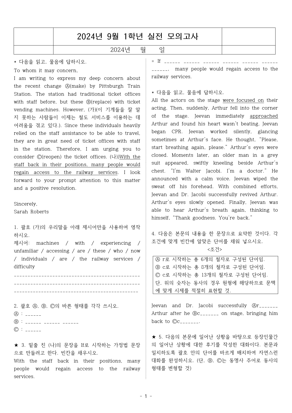 2024년 9월 1학년 실전 모의고사(서술형 + 고난도 객관식 문제)_preview_1