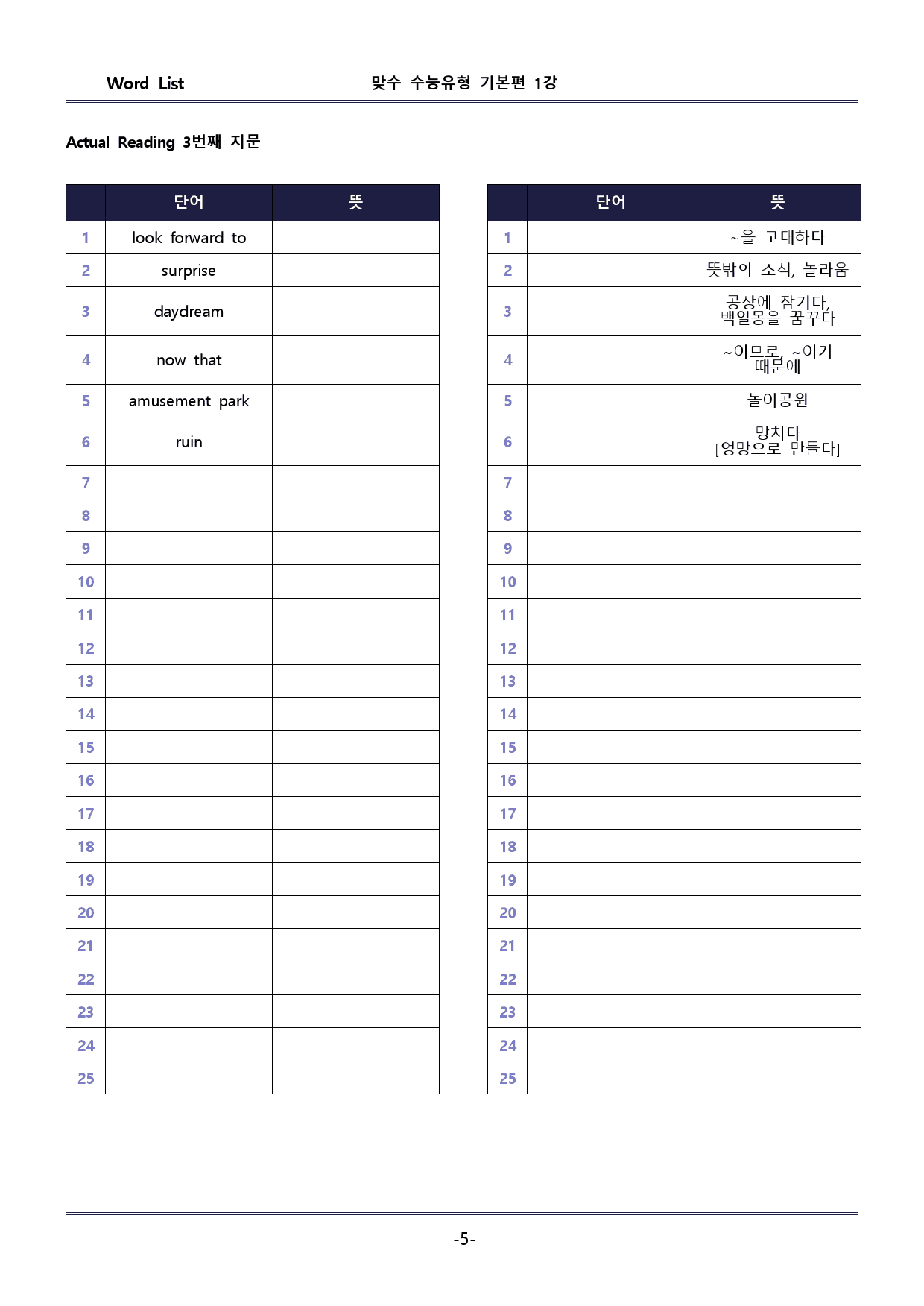 맞수 수능유형 기본편 1강 - 본문 분석 + 핵심콕콕_preview_5