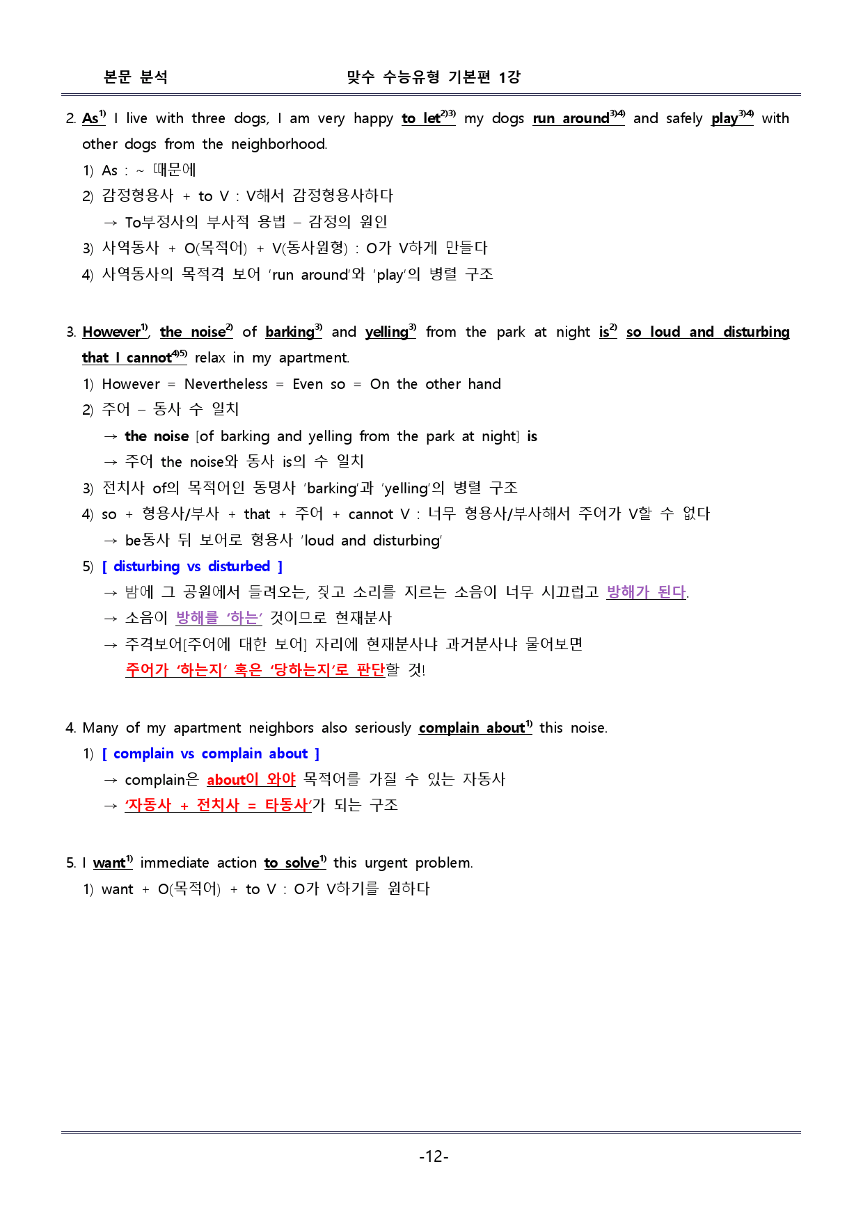 맞수 수능유형 기본편 1강 - 본문 분석 + 핵심콕콕_preview_12