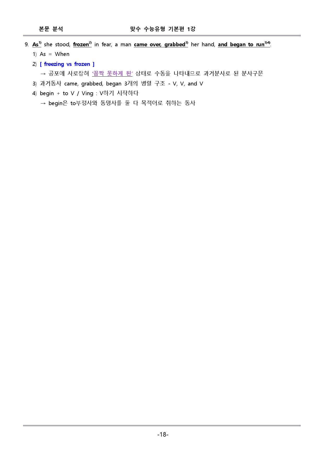 맞수 수능유형 기본편 1강 - 본문 분석 + 핵심콕콕_preview_18