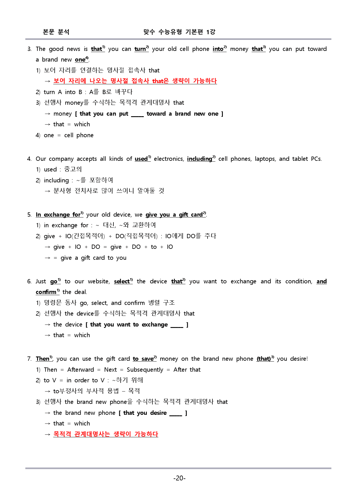 맞수 수능유형 기본편 1강 - 본문 분석 + 핵심콕콕_preview_20