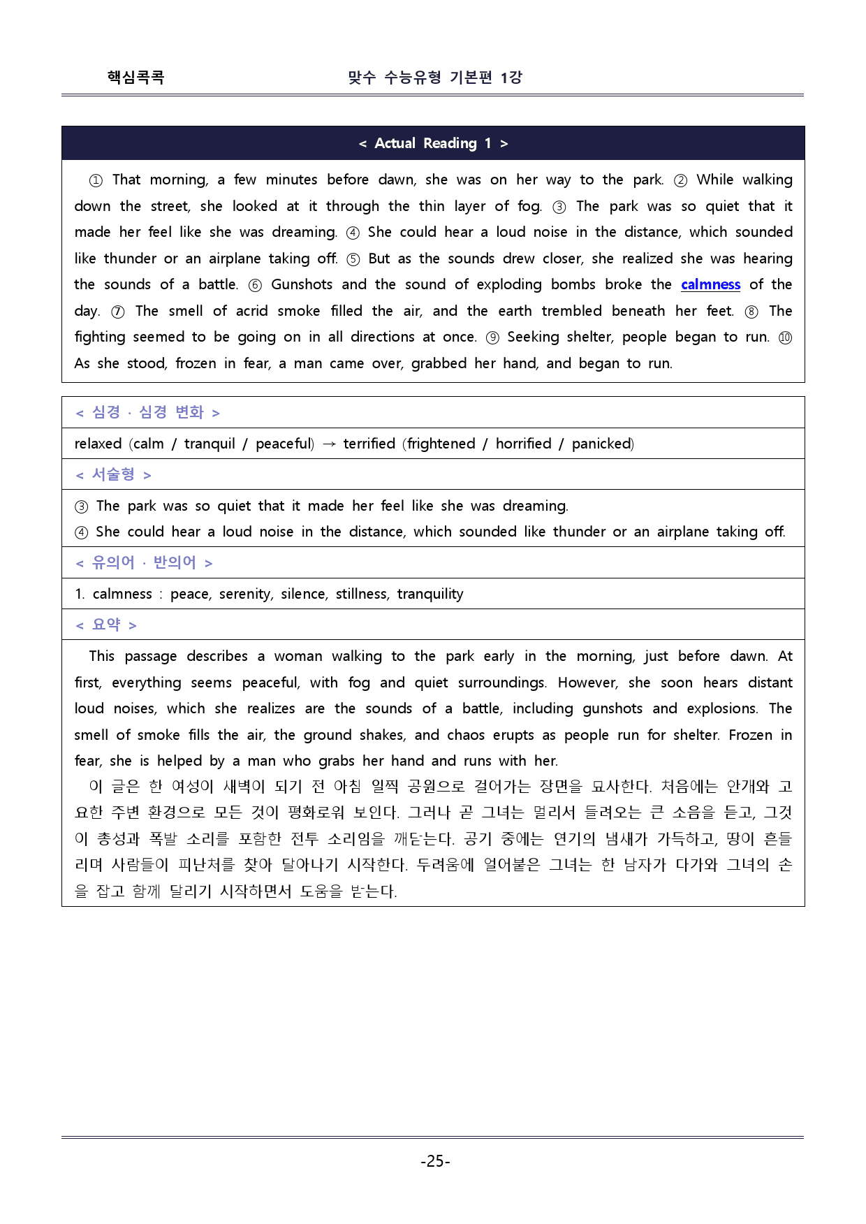 맞수 수능유형 기본편 1강 - 본문 분석 + 핵심콕콕_preview_25