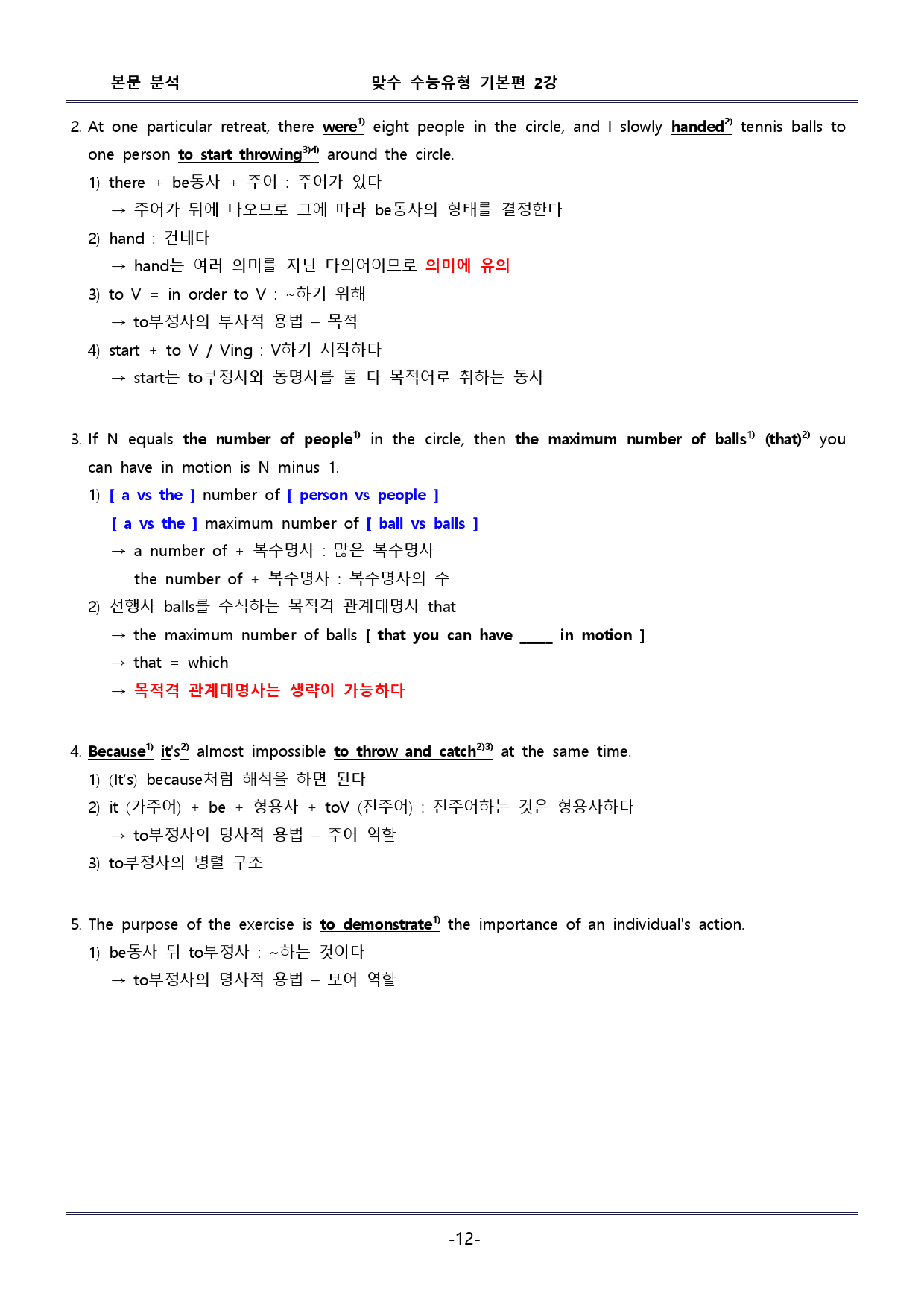 맞수 수능유형 기본편 2강 - 본문 분석 + 핵심콕콕_preview_12