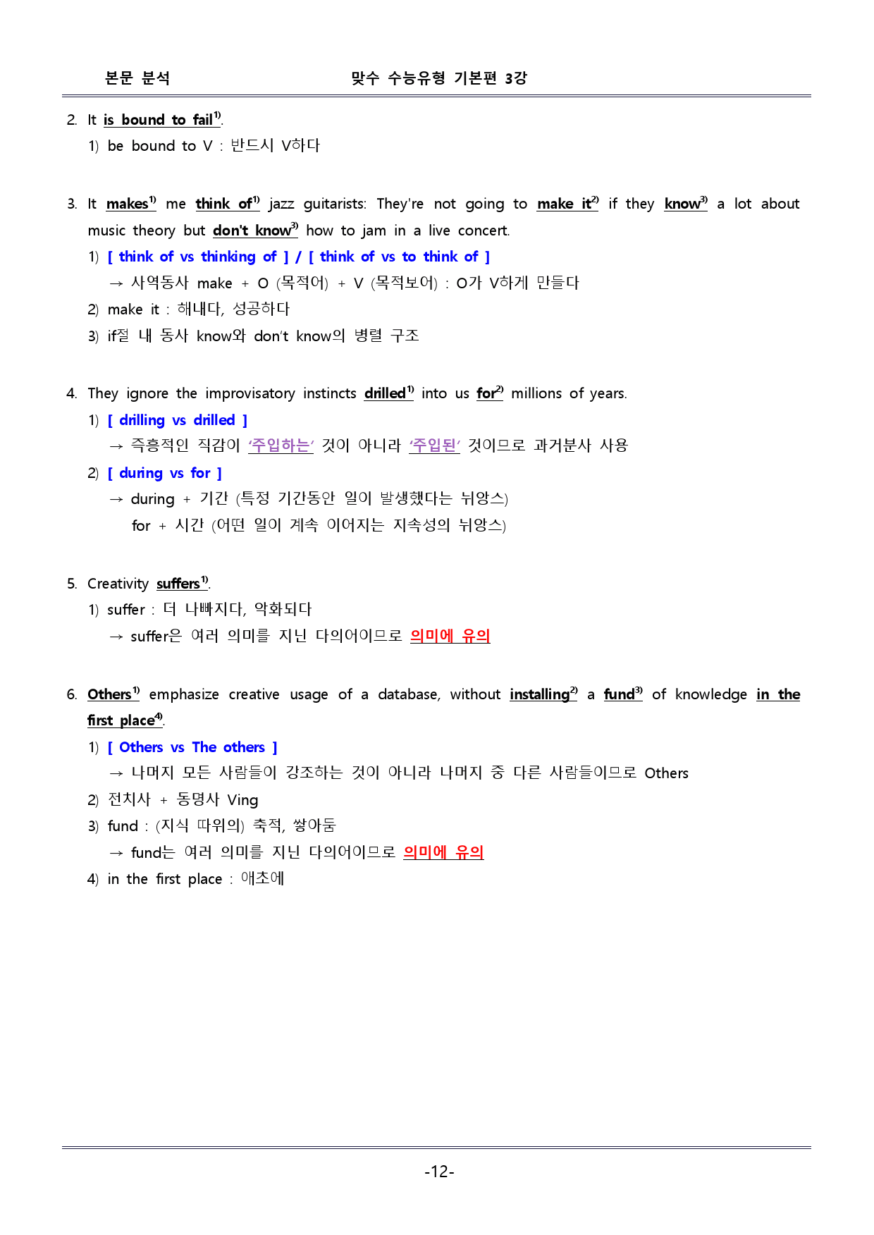 맞수 수능유형 기본편 3강 - 본문 분석 + 핵심콕콕_preview_12