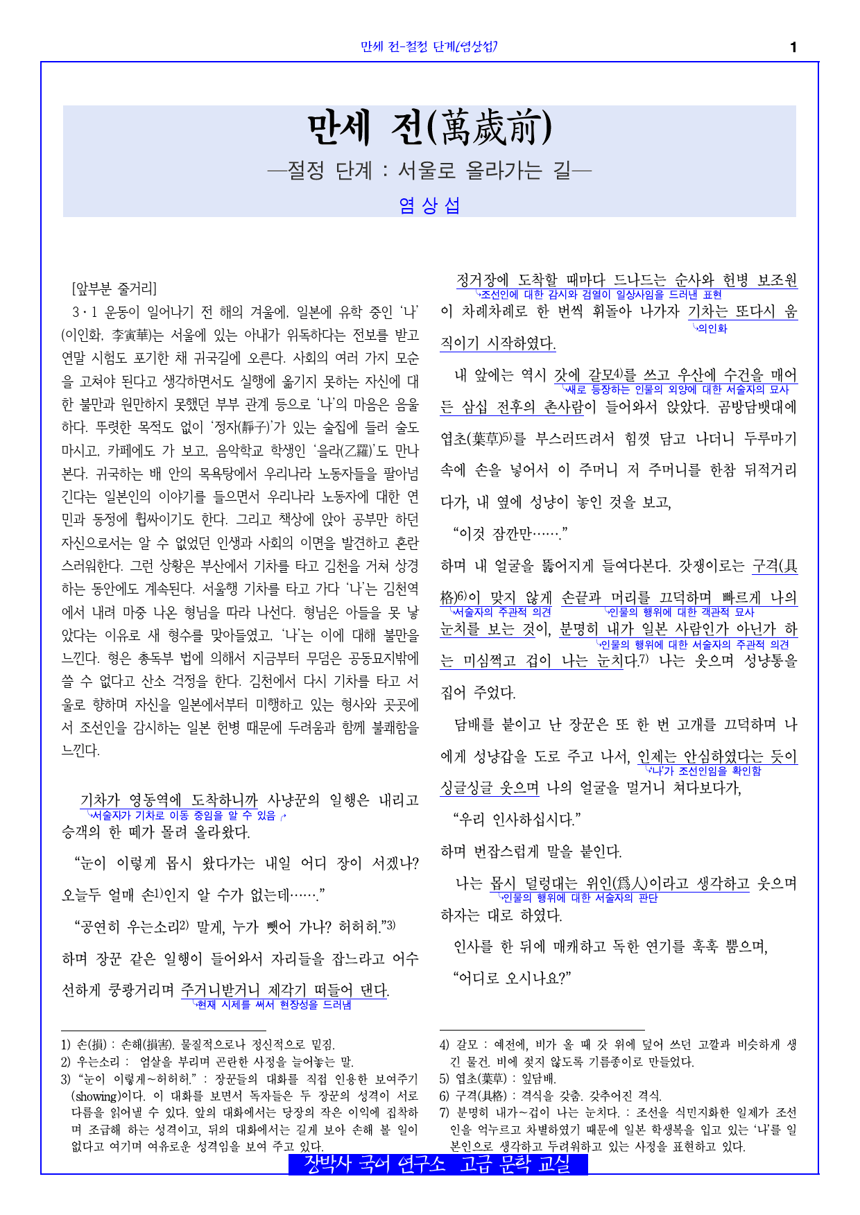 만세 전-절정 단계(염상섭) 분석_preview_1