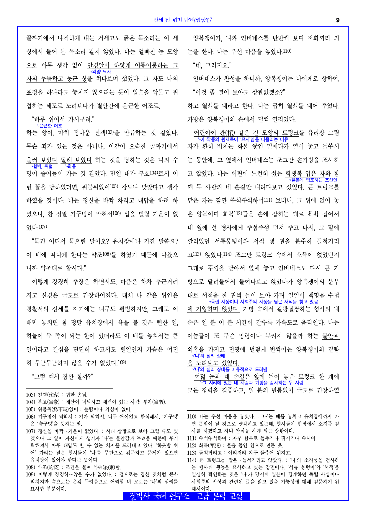 만세 전-위기 단계(염상섭) 분석_preview_9