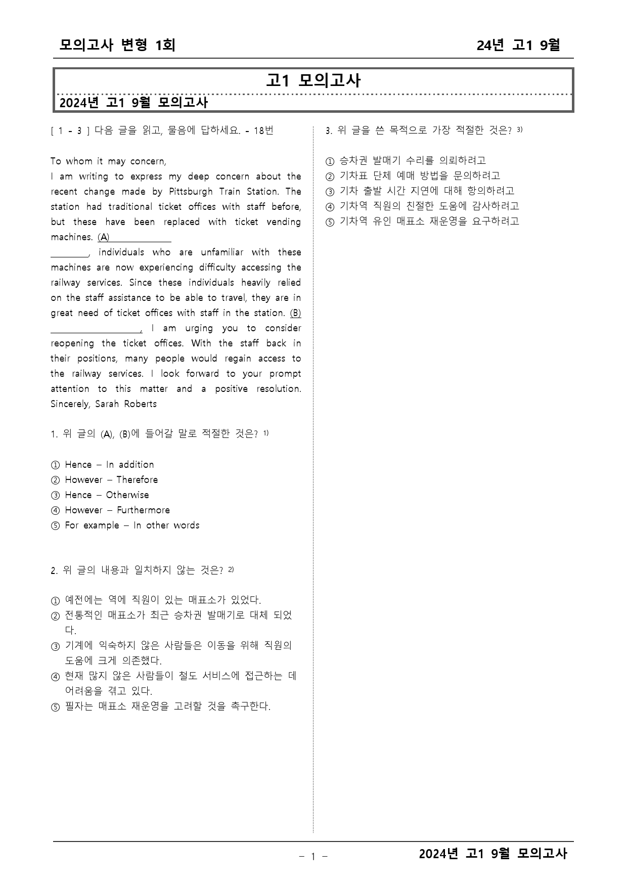 2024년고1 9월 모의고사 변형문제 1차 _preview_1