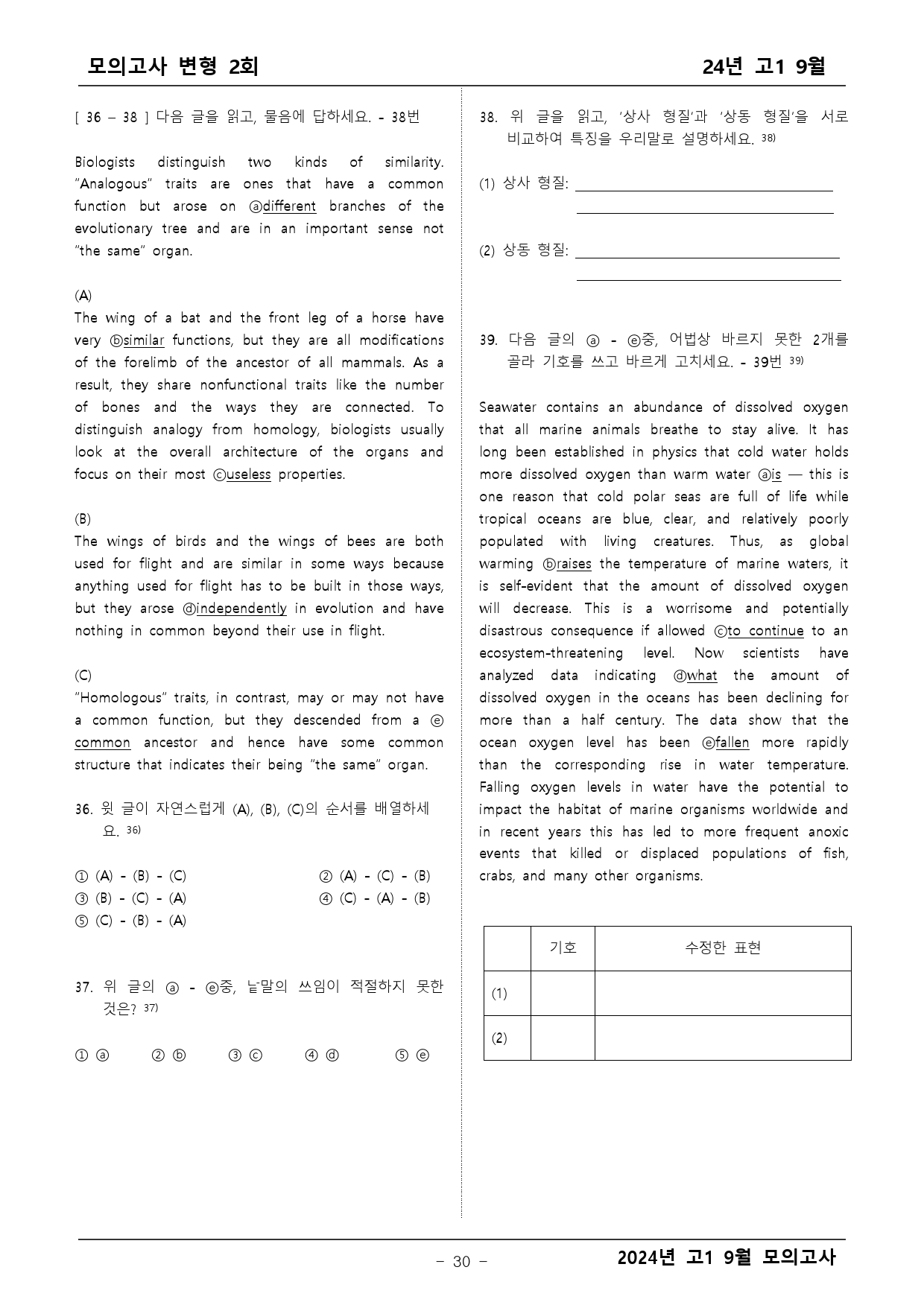 2024년고1 9월 모의고사 변형문제 1차 _preview_30
