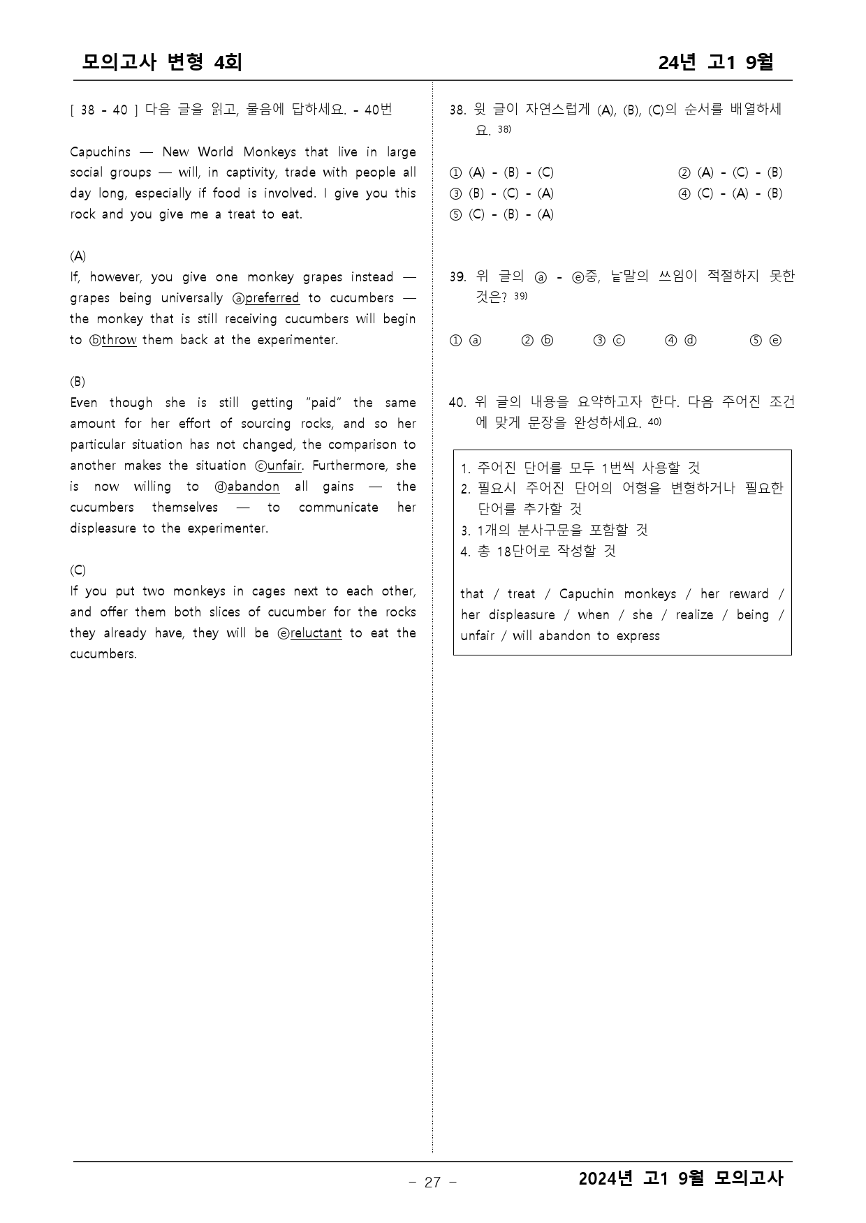 2024년고1 9월 모의고사 변형문제 2차 _preview_27