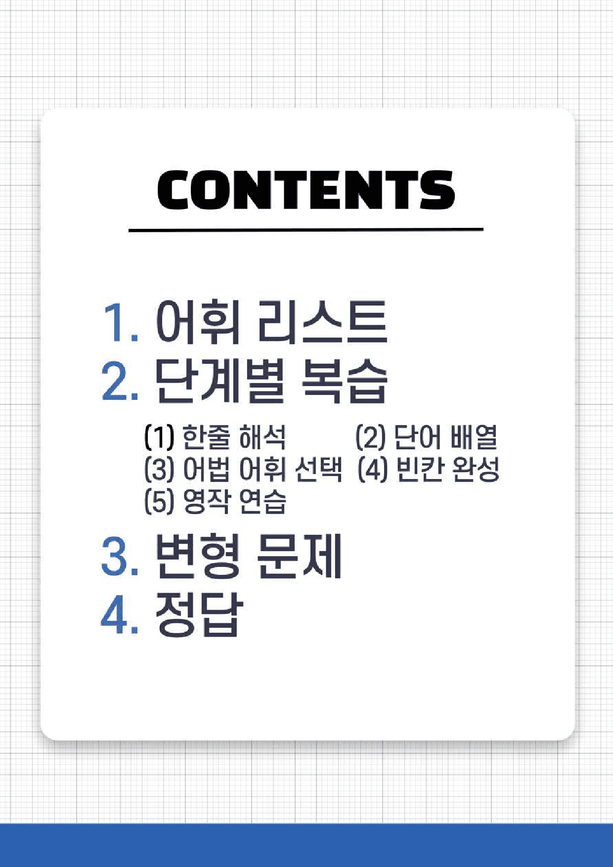 2024년 9월 고1 영어 모의고사 단계별복습 변형문제 워크북_preview_2