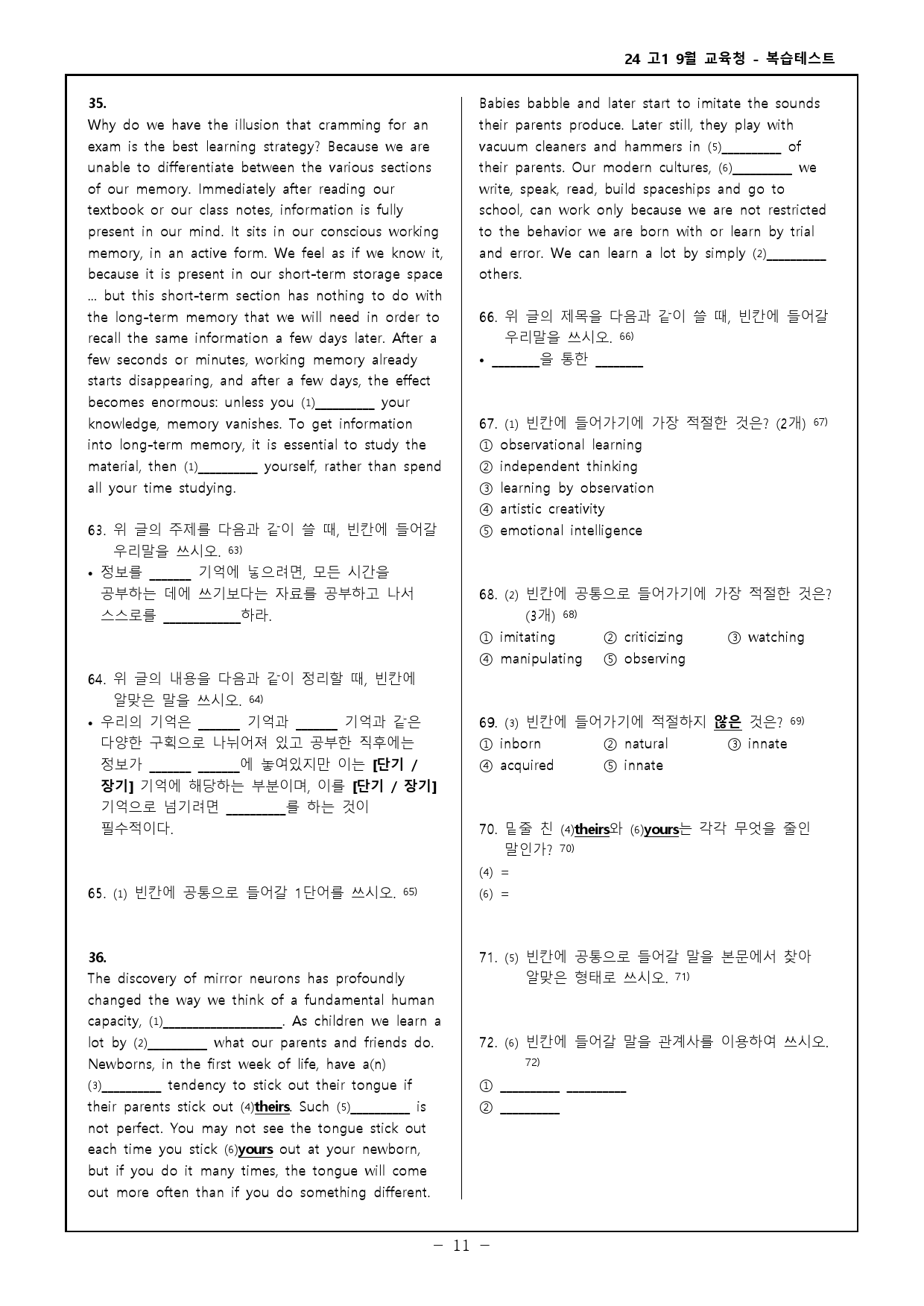 24 고1 9월 교육청 - 고난도 변형문제 102제_preview_11