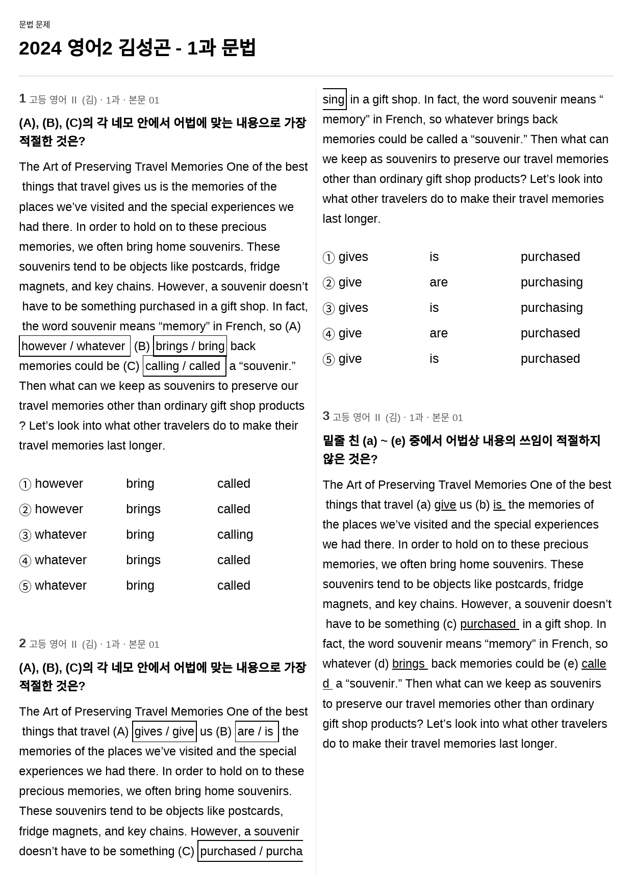 영어2 김성곤 - 1과 문법 32제_preview_1