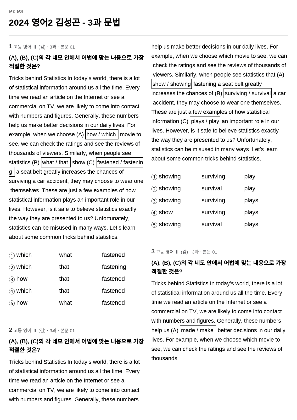 영어2 김성곤 - 3과 문법 63제_preview_1