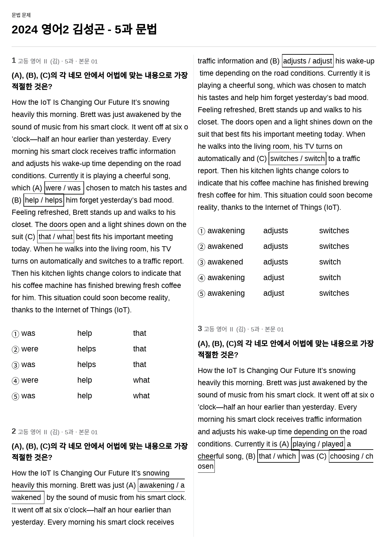 영어2 김성곤 - 5과 문법 56제_preview_1