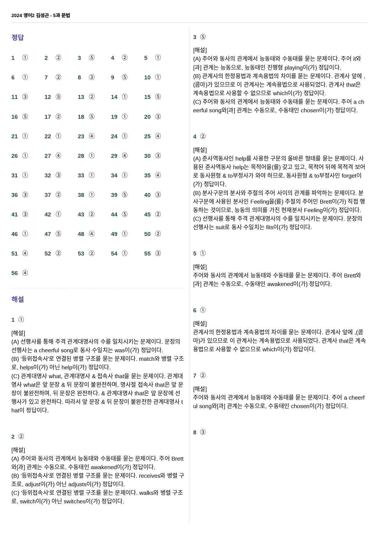 영어2 김성곤 - 5과 문법 56제_preview_23
