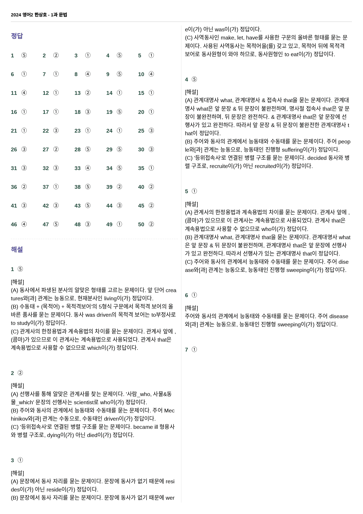 영어2 한상호 - 1과 문법 50제_preview_25