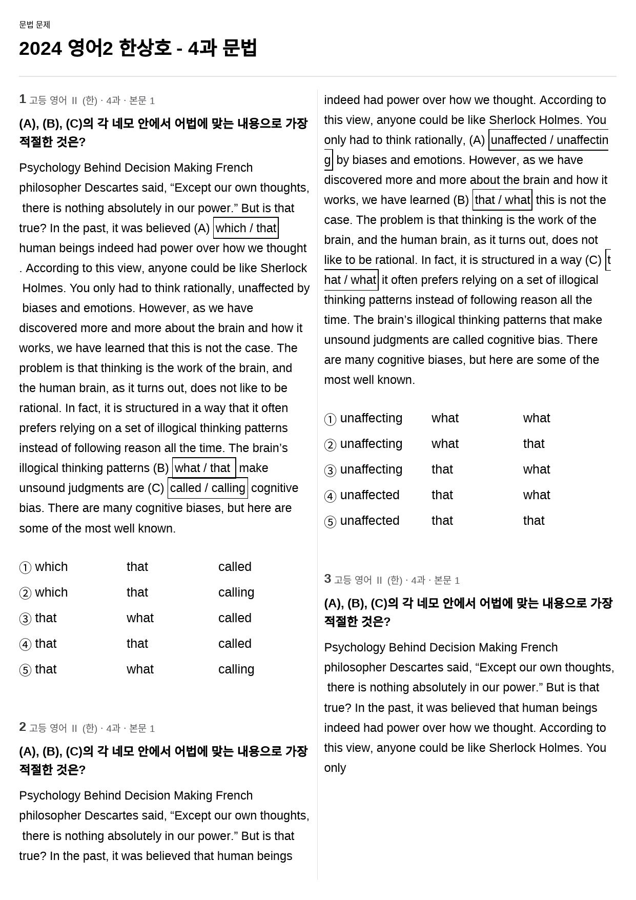영어2 한상호 - 4과 문법 70제_preview_1
