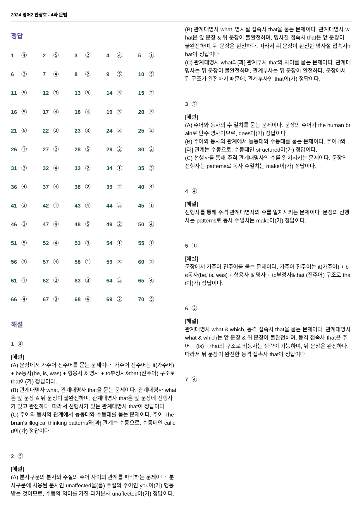 영어2 한상호 - 4과 문법 70제_preview_32