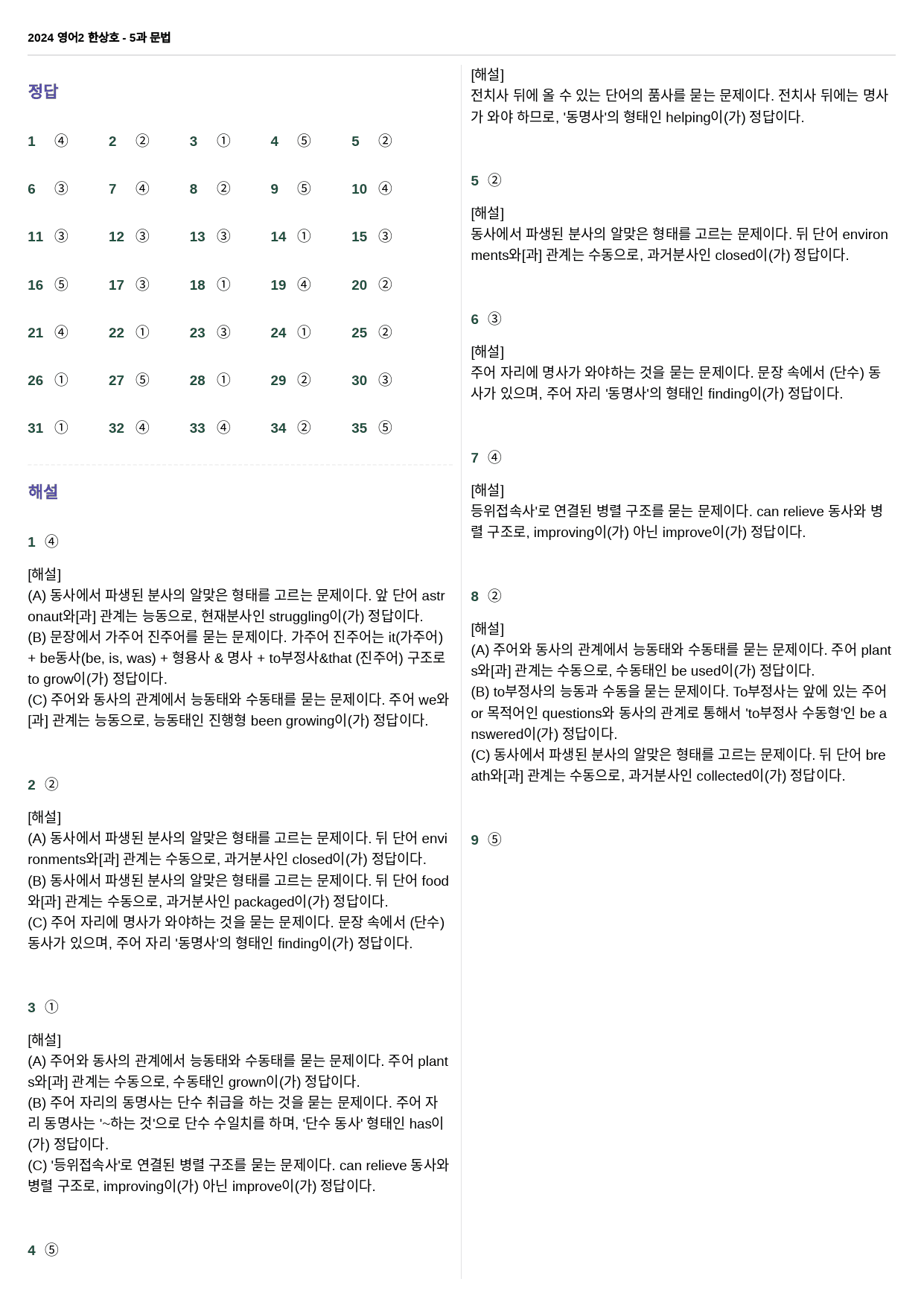 영어2 한상호 - 5과 문법 35제_preview_15