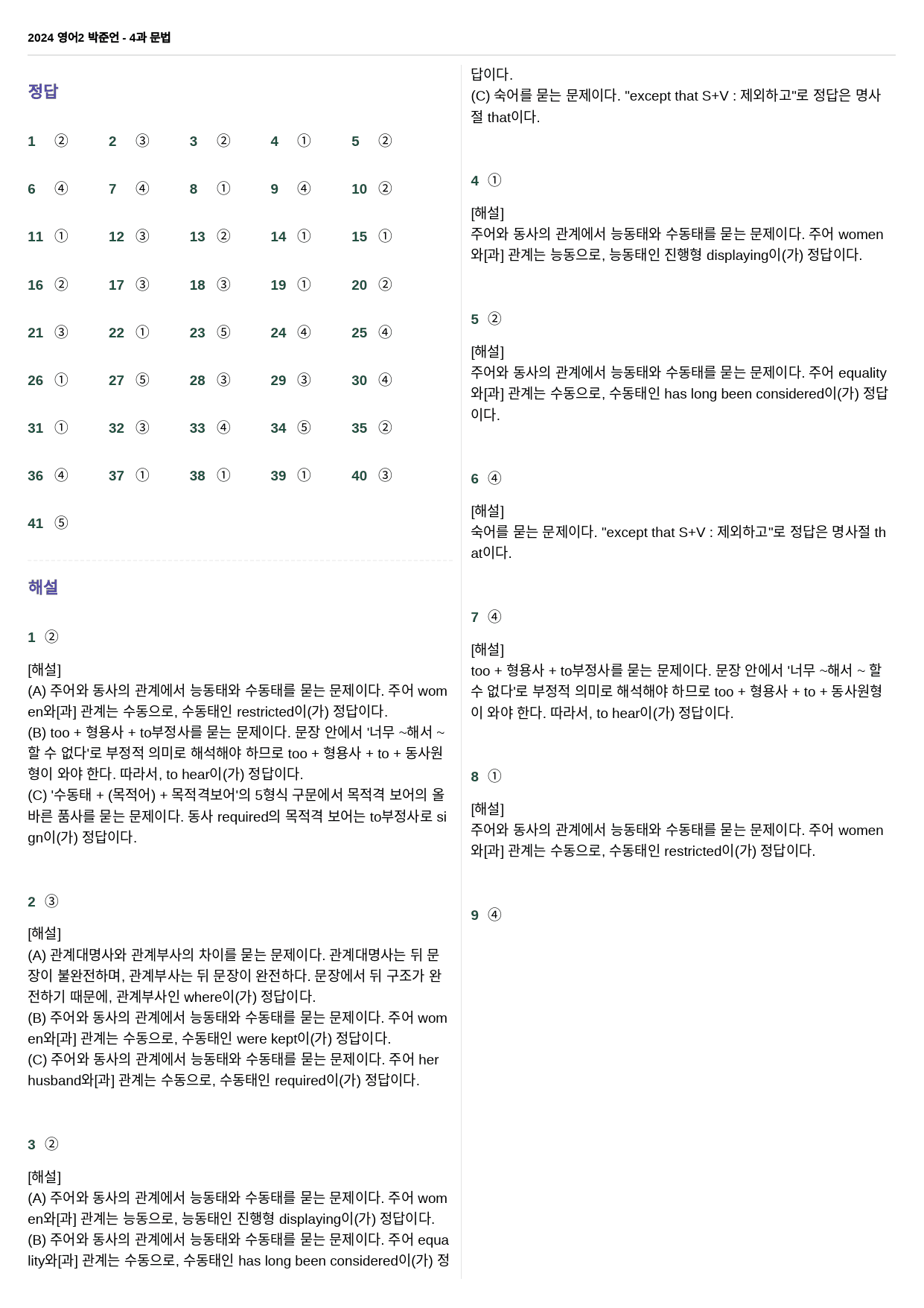영어2 박준언 - 4과 문법 41제_preview_18
