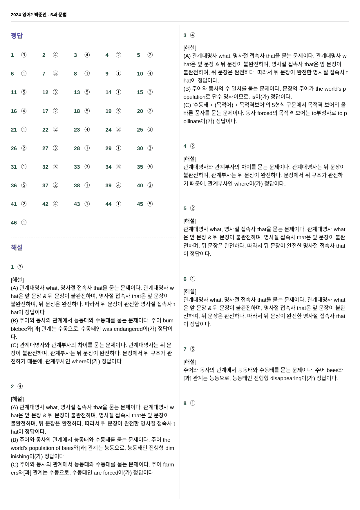 영어2 박준언 - 5과 문법 46제_preview_21