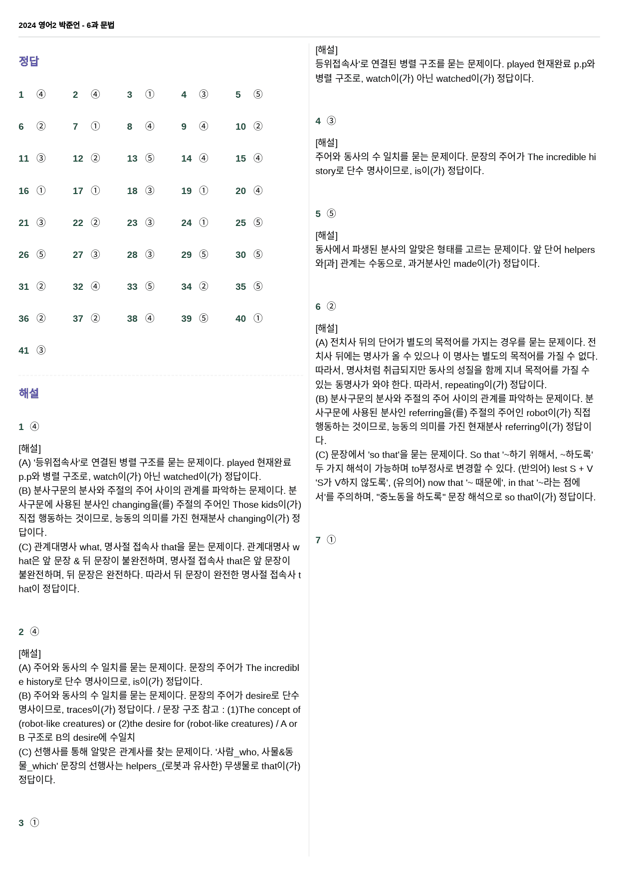 영어2 박준언 - 6과 문법 41제_preview_21