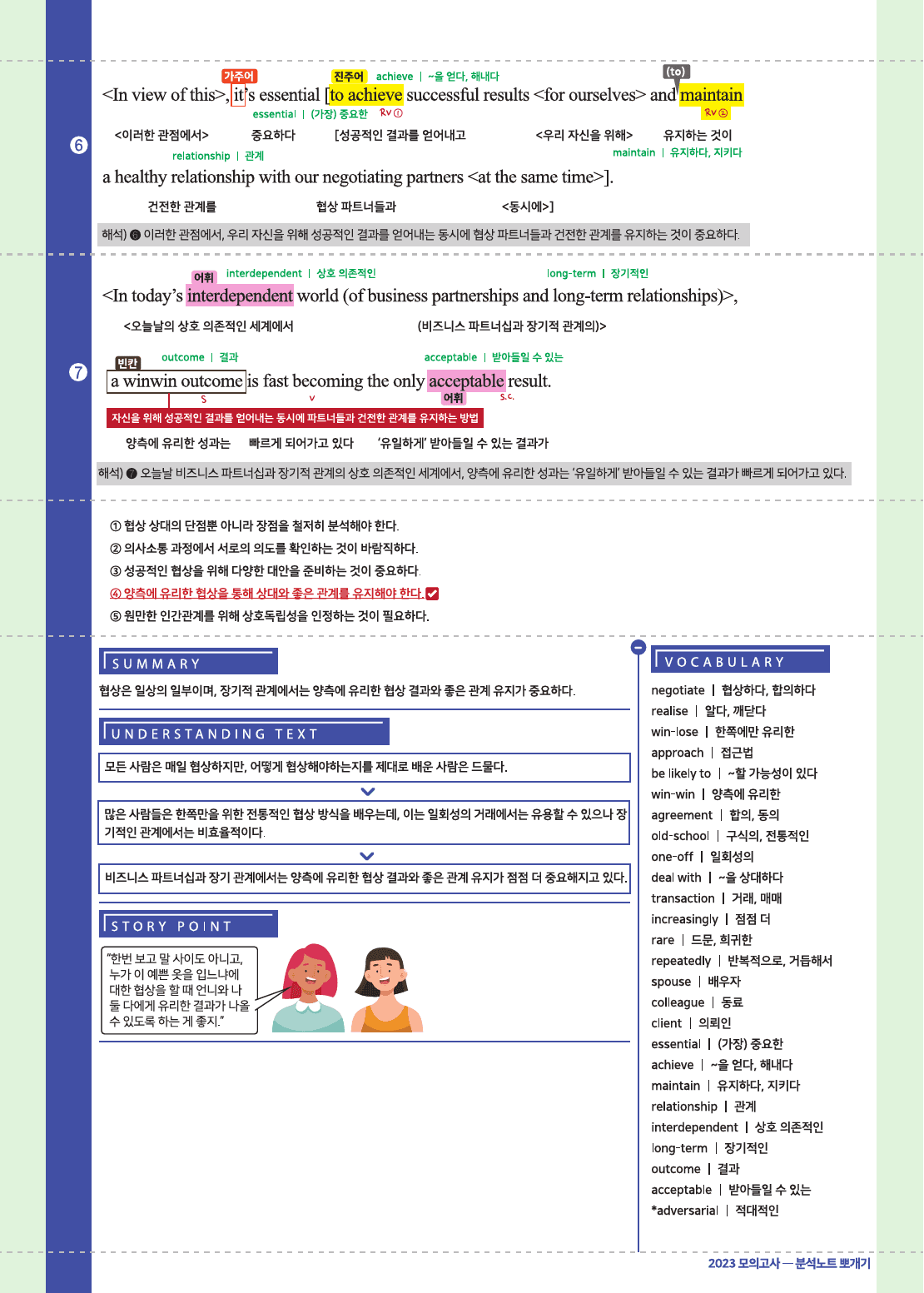 2023년 9월 고1 모의고사 뽀개기 18-30번 part1_preview_14