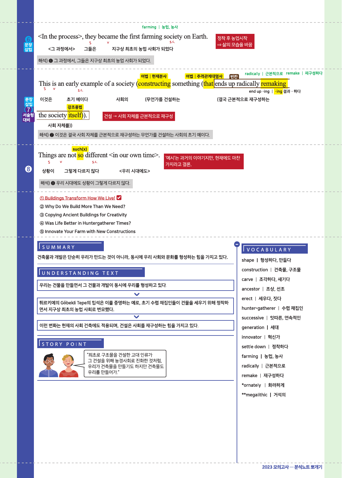 2023년 9월 고1 모의고사 뽀개기 18-30번 part1_preview_18