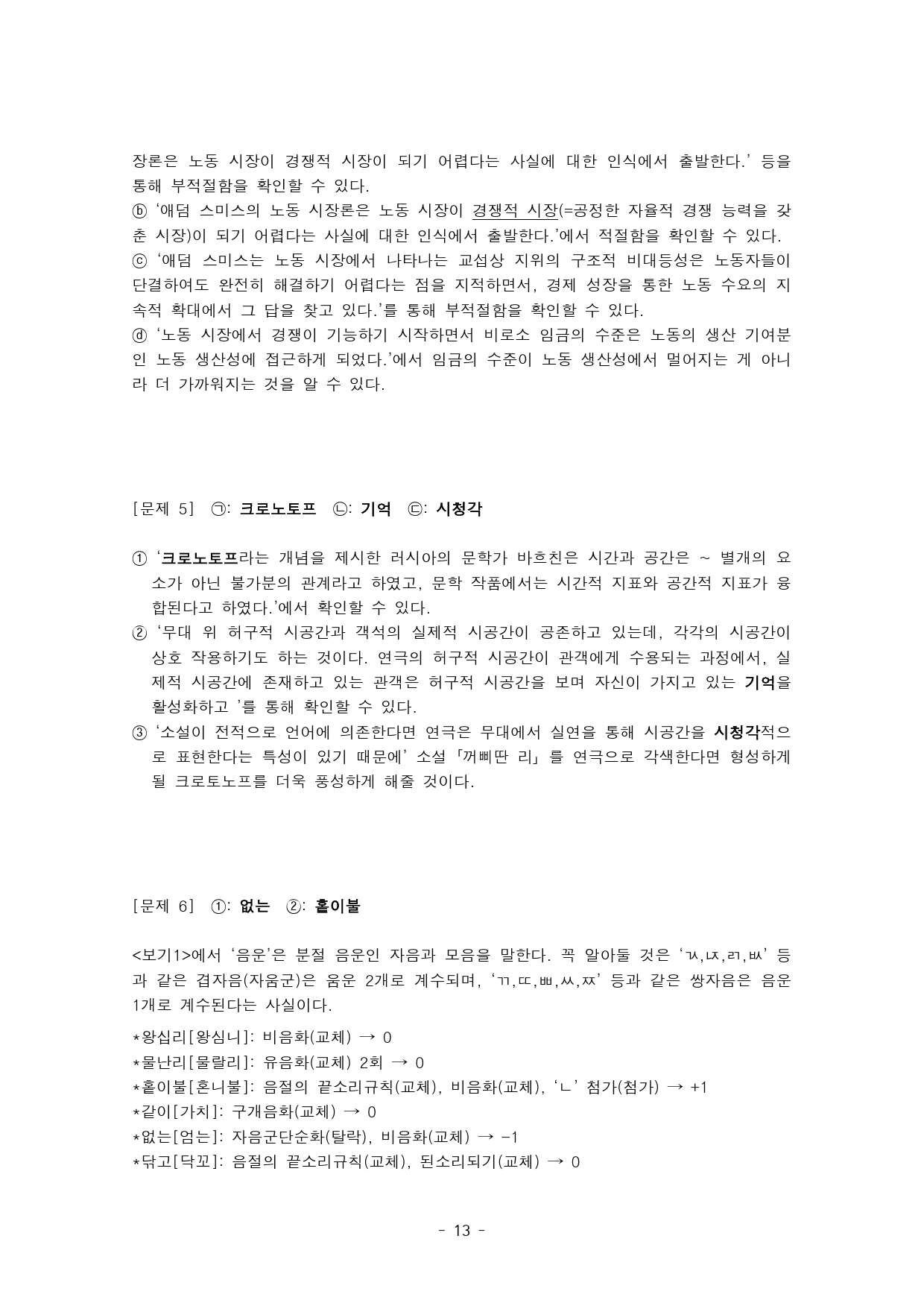 2025가천대논술국어모의고사(5회분량.해설포함)_preview_13