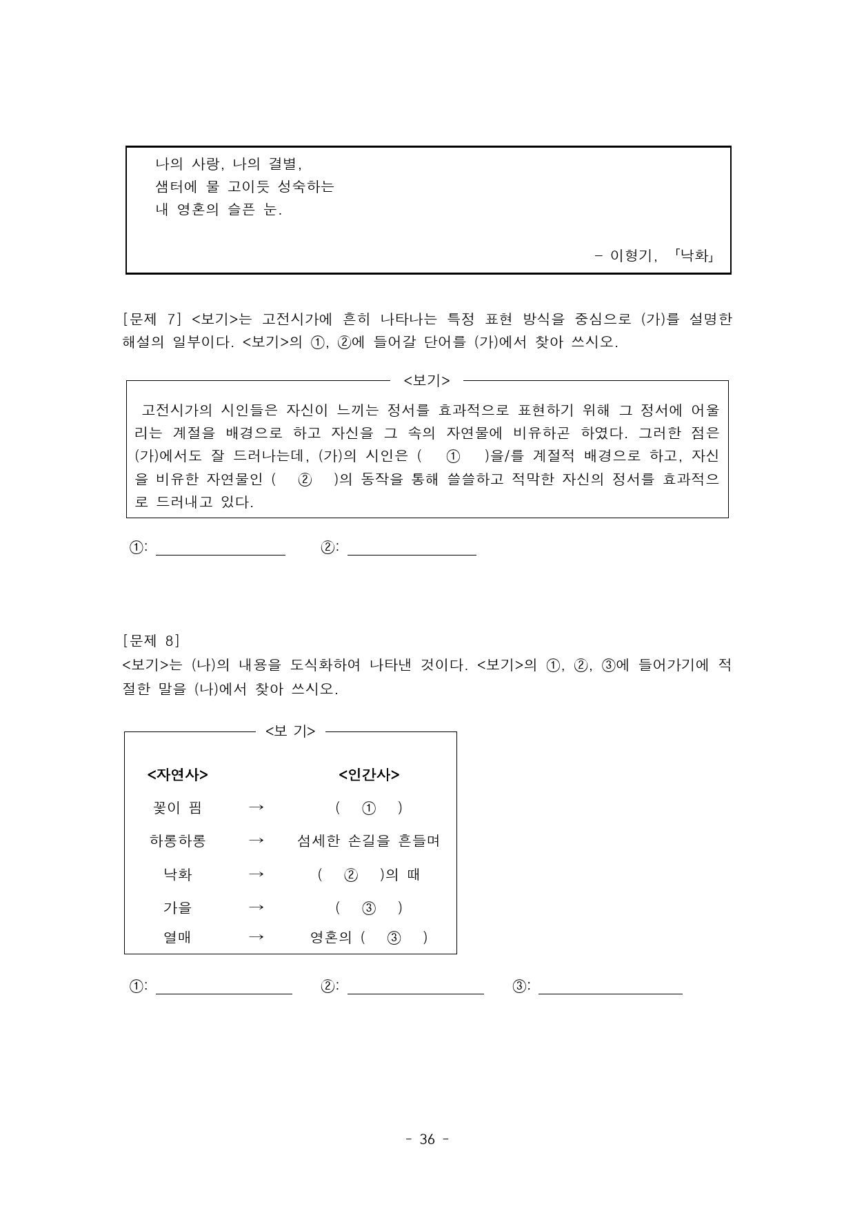 2025가천대논술국어모의고사(5회분량.해설포함)_preview_36