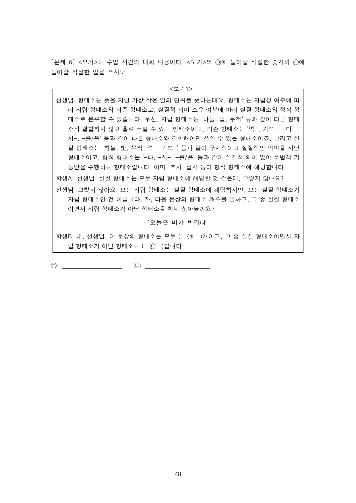 2025가천대논술국어모의고사(5회분량.해설포함)_preview_48