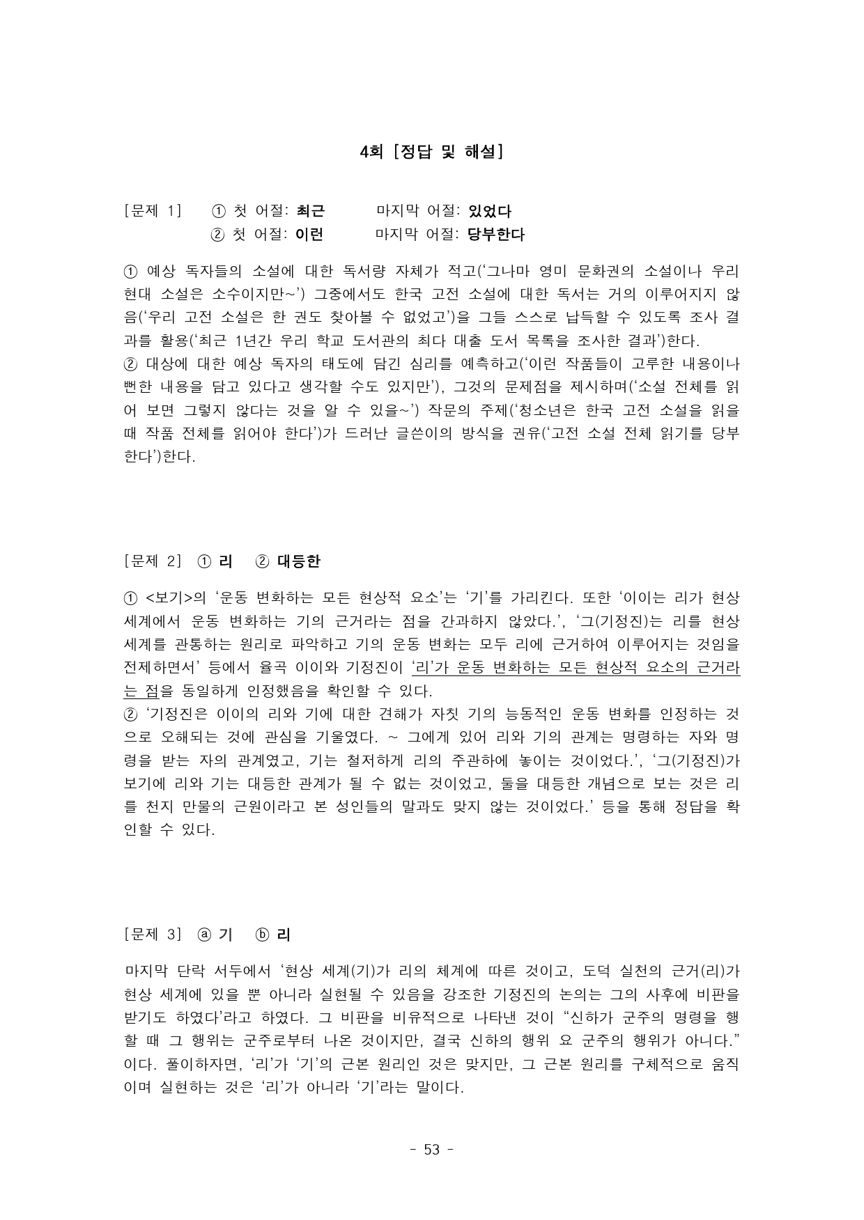 2025가천대논술국어모의고사(5회분량.해설포함)_preview_53