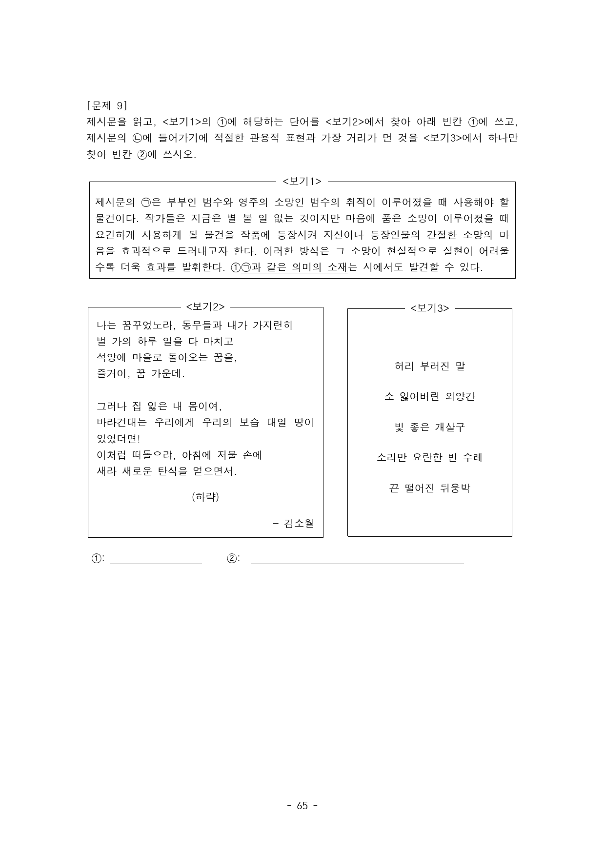 2025가천대논술국어모의고사(5회분량.해설포함)_preview_65