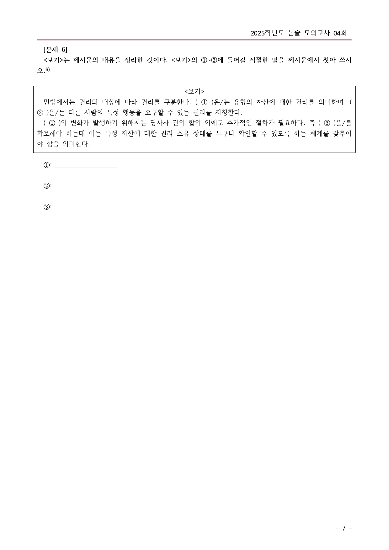 ★20% 할인★ 약술형 논술 FINAL 실전모의고사 국어A형 (14회분)_preview_53