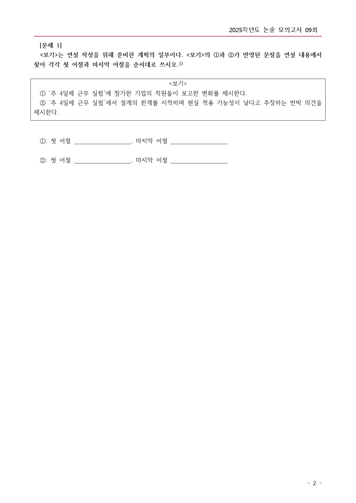 ★20% 할인★ 약술형 논술 FINAL 실전모의고사 국어A형 (14회분)_preview_124