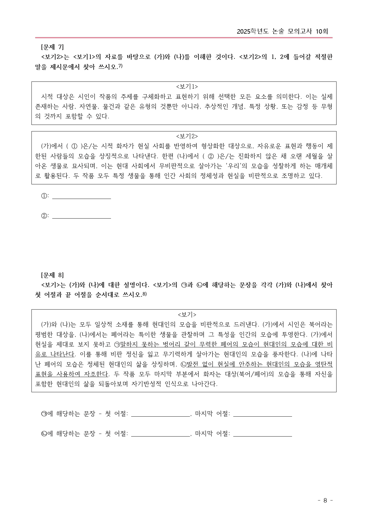 ★20% 할인★ 약술형 논술 FINAL 실전모의고사 국어A형 (14회분)_preview_145