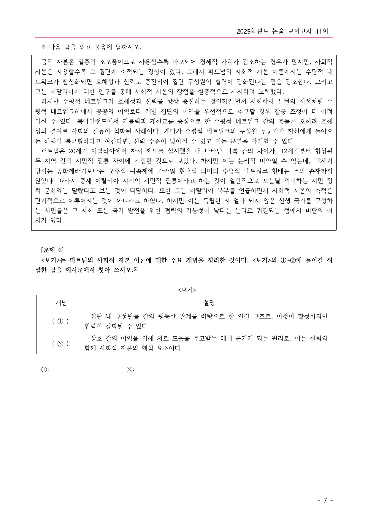 ★20% 할인★ 약술형 논술 FINAL 실전모의고사 국어A형 (14회분)_preview_157