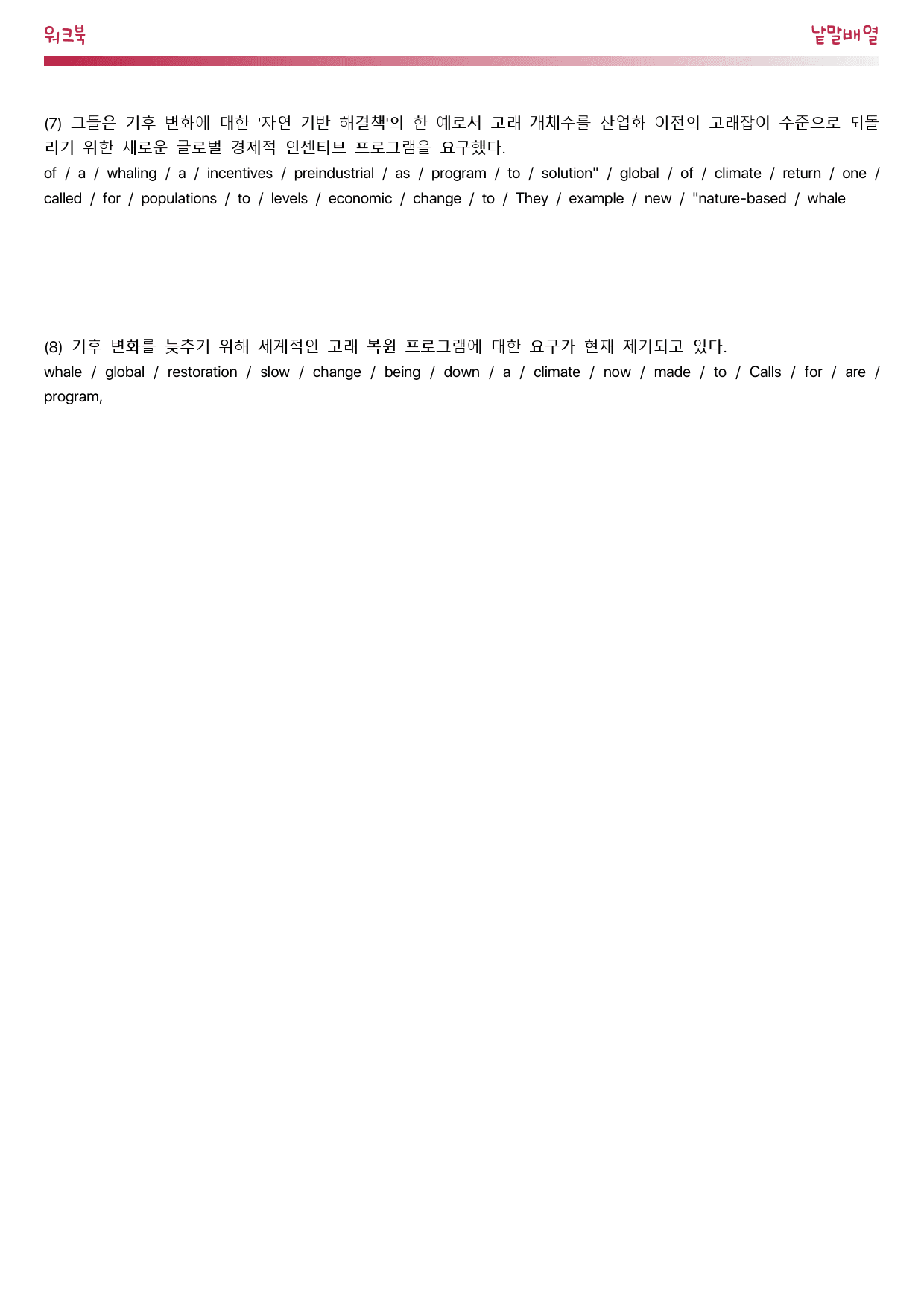 24년 9월 고1 영어모의고사_워크북_낱말배열_preview_14