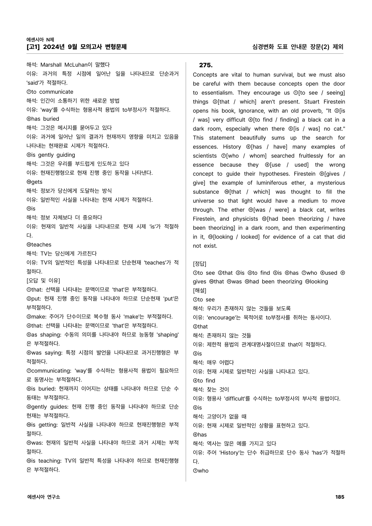 2024 고1 9월 변형문제 (상세해설 포함) 378문 서술형 포함_preview_325