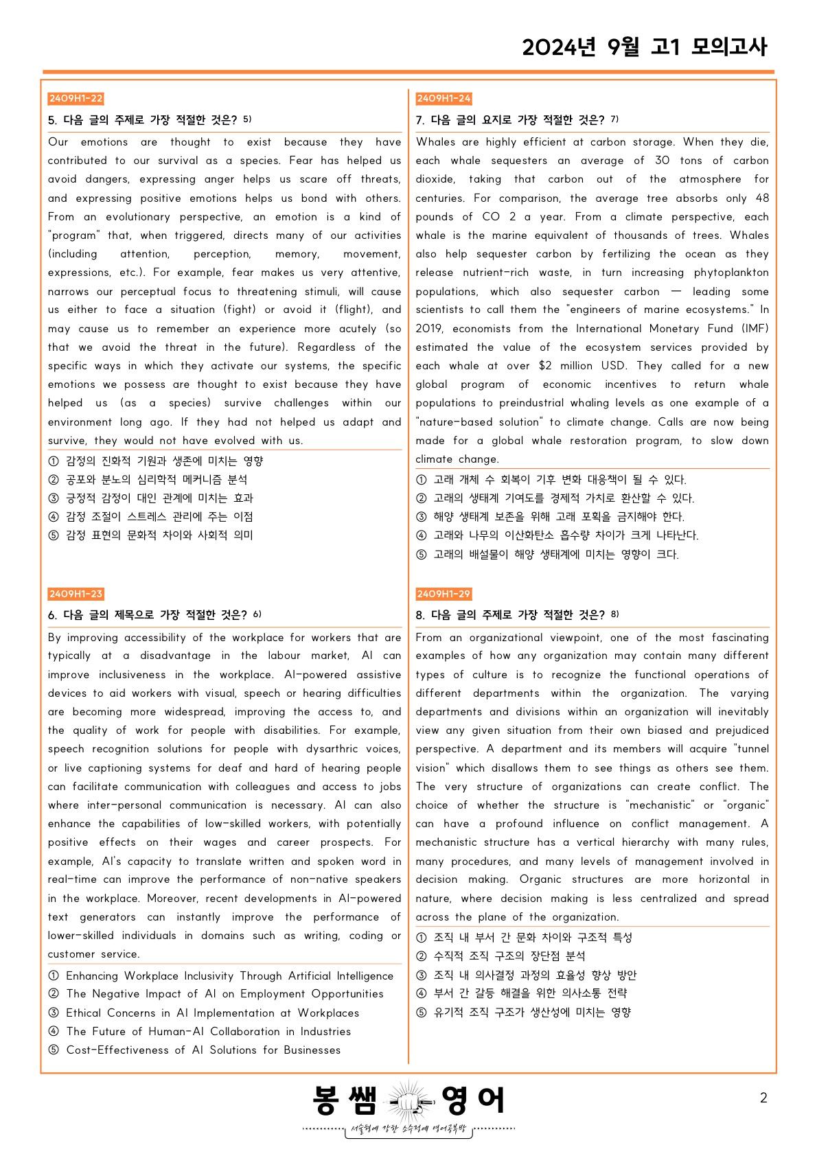 24년 9월 고1 주제, 제목, 주장, 요지, 목적 60문제 + 60문제_promotion