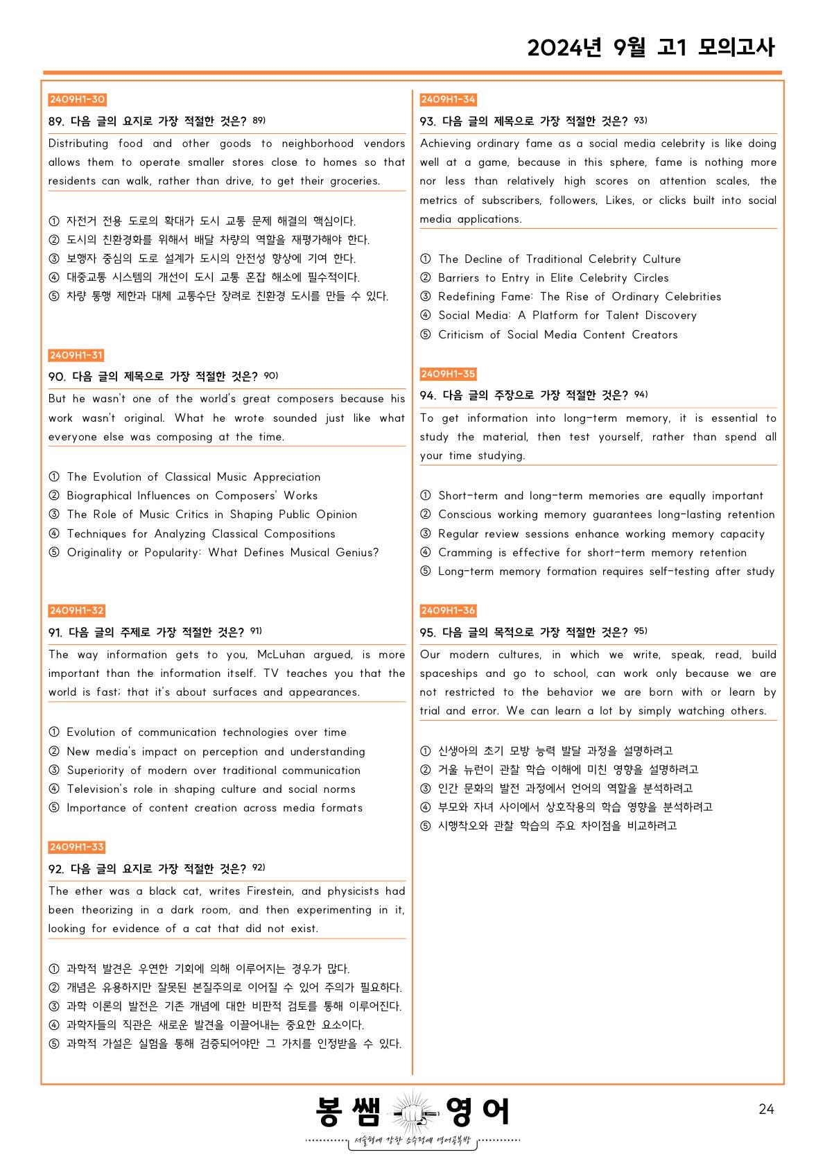 24년 9월 고1 주제, 제목, 주장, 요지, 목적 60문제 + 60문제_promotion