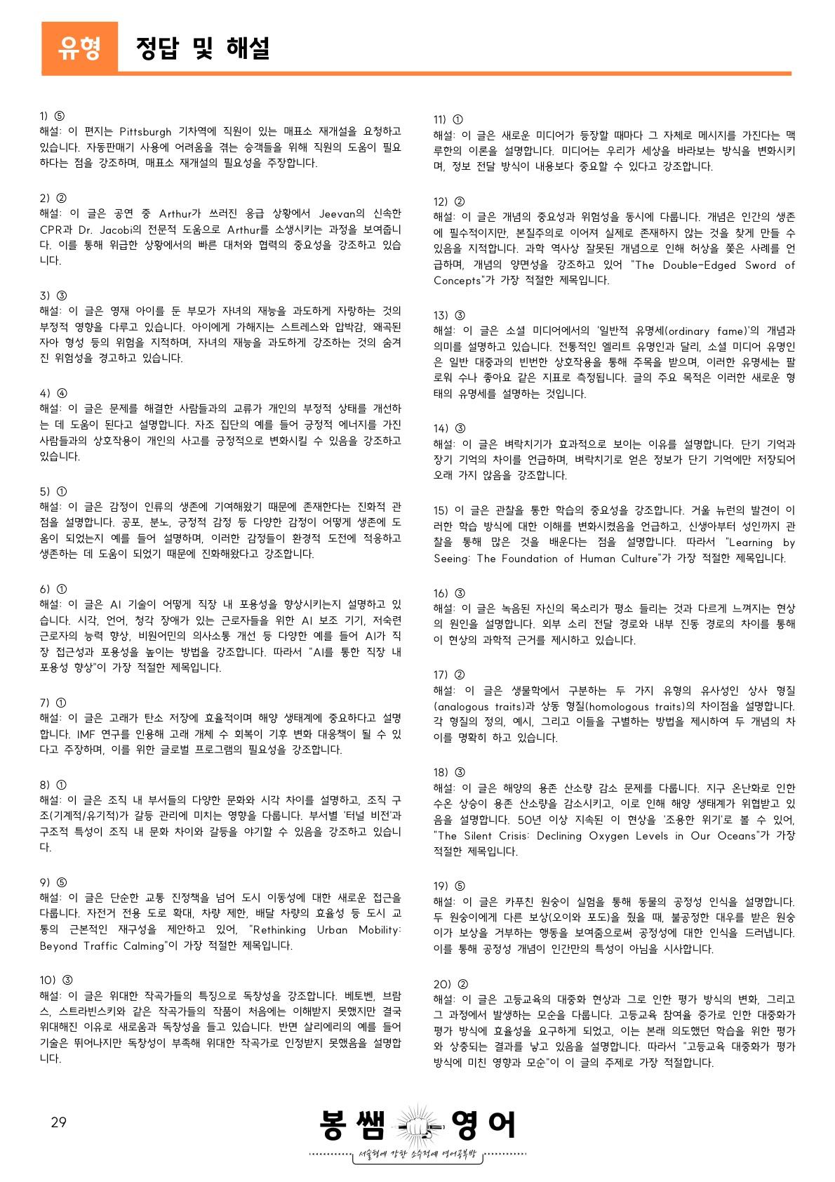 24년 9월 고1 주제, 제목, 주장, 요지, 목적 60문제 + 60문제_promotion