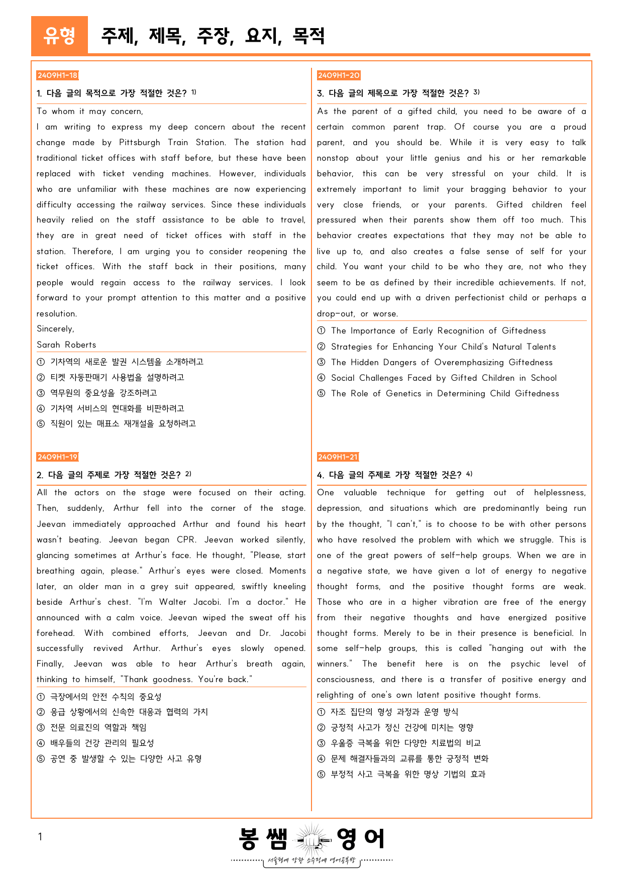 24년 9월 고1 주제, 제목, 주장, 요지, 목적 60문제 + 60문제_preview_1